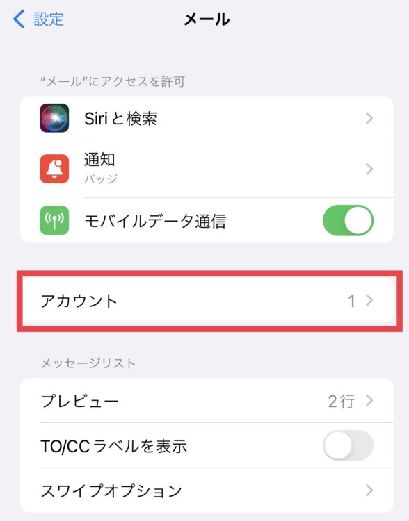 iphone標準アプリメールアドレス設定画面